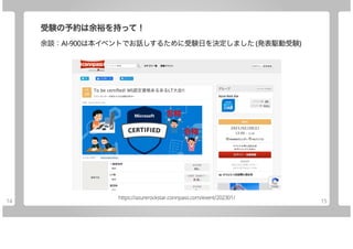 受験の予約は余裕を持って