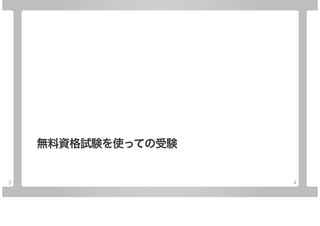受験の予約は余裕を持って