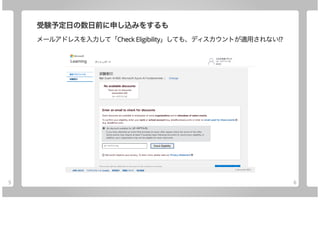 受験の予約は余裕を持って