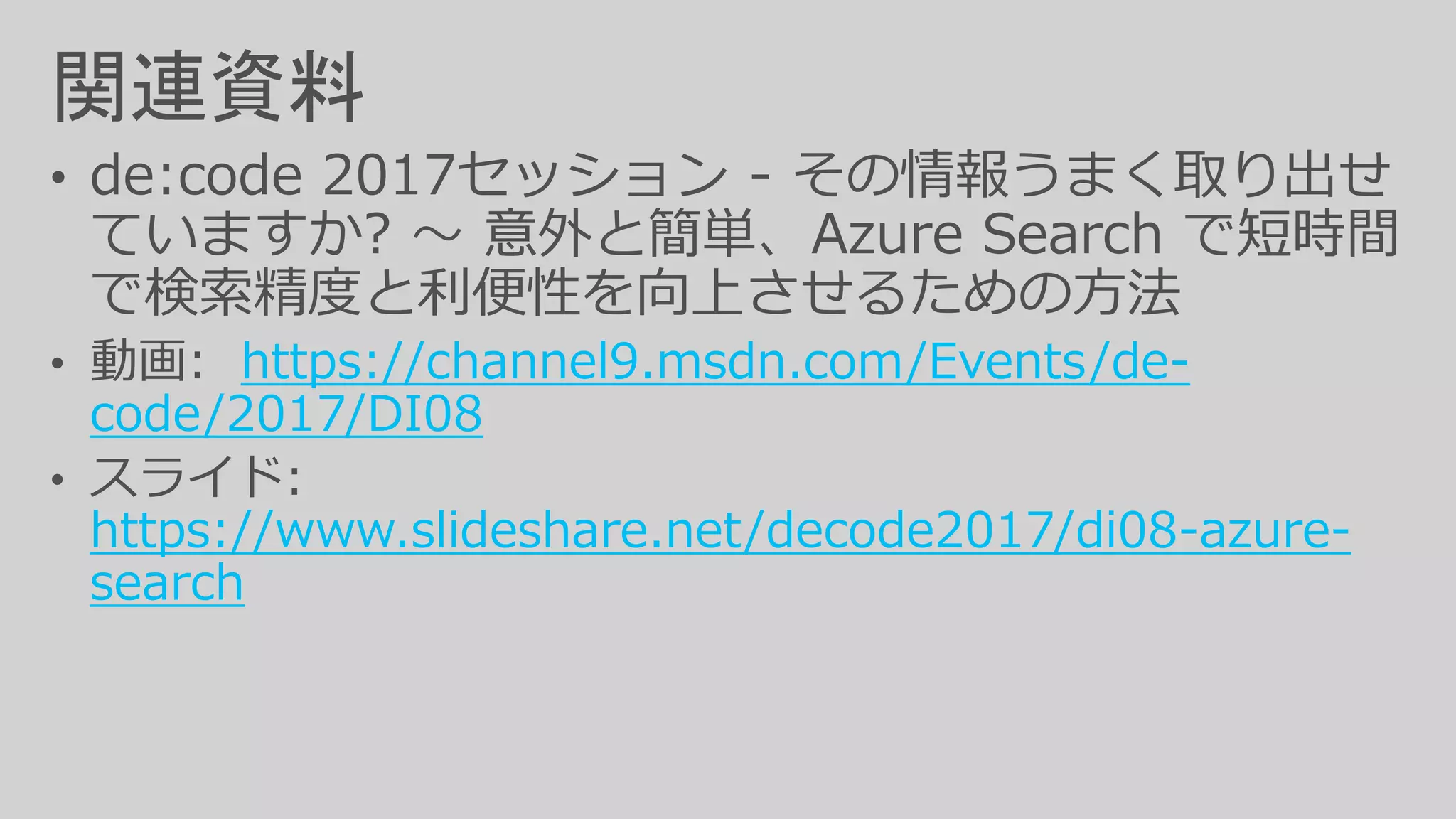https://channel9.msdn.com/Events/de-
code/2017/DI08
https://www.slideshare.net/decode2017/di08-azure-
search
 