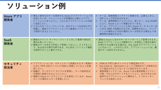 Azure SecOps! Azure Key Vaultを用いたクラウドのキー管理 | PPTX