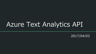 Azure Text Analytics API
2017/04/03
 