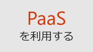 PaaS
 
