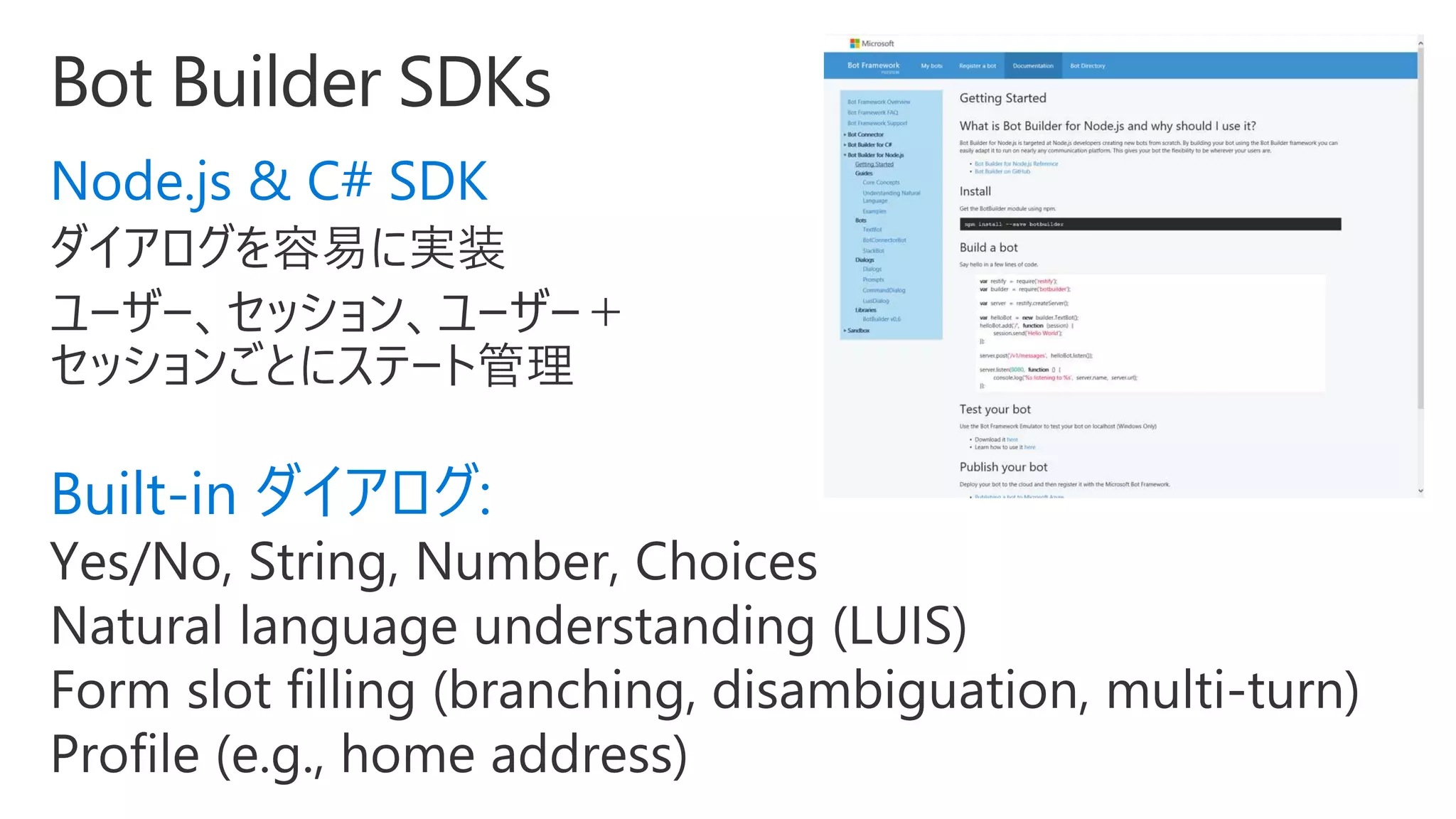 Node.js & C# SDK
Built-in ダイアログ:
 