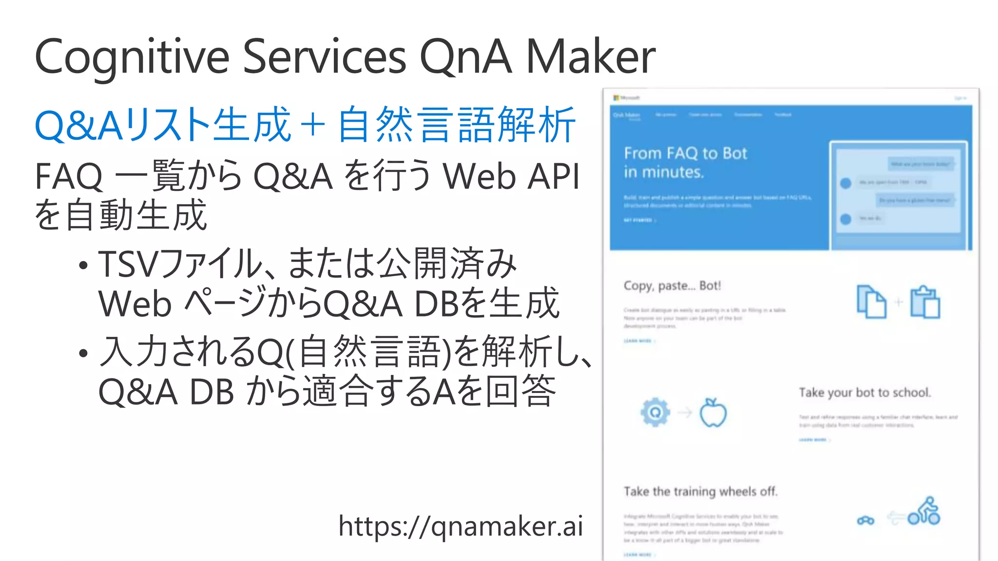 Q&Aリスト生成＋自然言語解析
 