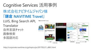 株式会社ナビタイムジャパン様
「鎌倉 NAVITIME Travel」
 