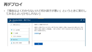 • 「理由はよくわからないけど何か調子が悪い」というときに実行し
てみるとよい(かもしれない)
 