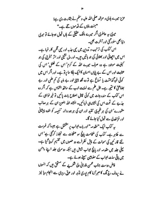 Azwaj e Mutaharat - Australian Islamic Library.pdf