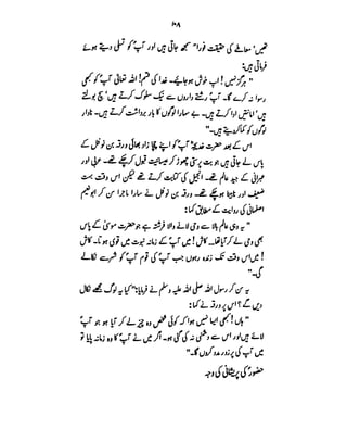 Azwaj e Mutaharat - Australian Islamic Library.pdf