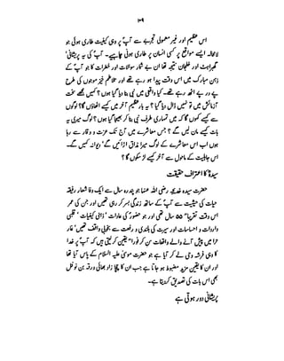 Azwaj e Mutaharat - Australian Islamic Library.pdf