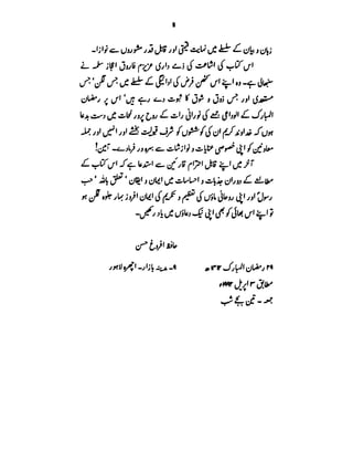 Azwaj e Mutaharat - Australian Islamic Library.pdf