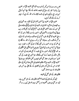 Azwaj e Mutaharat - Australian Islamic Library.pdf