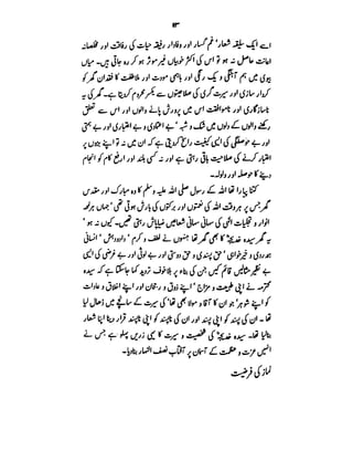 Azwaj e Mutaharat - Australian Islamic Library.pdf