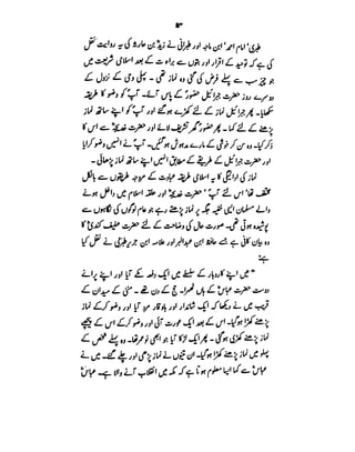 Azwaj e Mutaharat - Australian Islamic Library.pdf