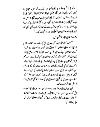 Azwaj e Mutaharat - Australian Islamic Library.pdf