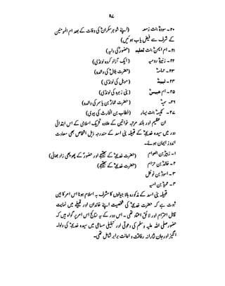 Azwaj e Mutaharat - Australian Islamic Library.pdf