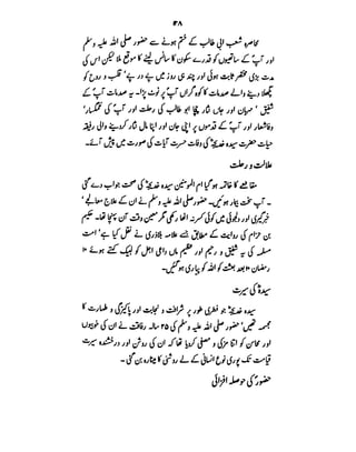 Azwaj e Mutaharat - Australian Islamic Library.pdf