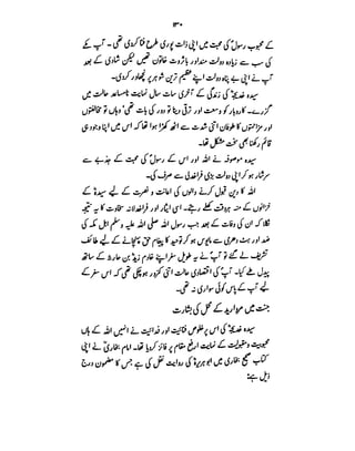 Azwaj e Mutaharat - Australian Islamic Library.pdf