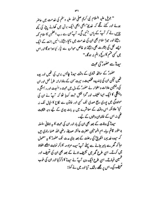 Azwaj e Mutaharat - Australian Islamic Library.pdf