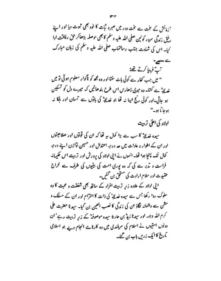 Azwaj e Mutaharat - Australian Islamic Library.pdf