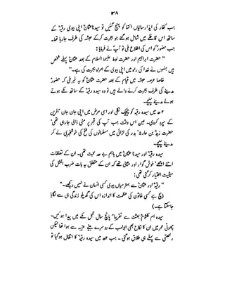 Azwaj e Mutaharat - Australian Islamic Library.pdf