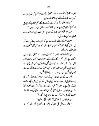 Azwaj e Mutaharat - Australian Islamic Library.pdf