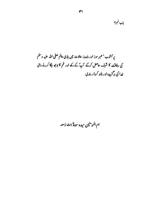 Azwaj e Mutaharat - Australian Islamic Library.pdf