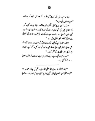 Azwaj e Mutaharat - Australian Islamic Library.pdf