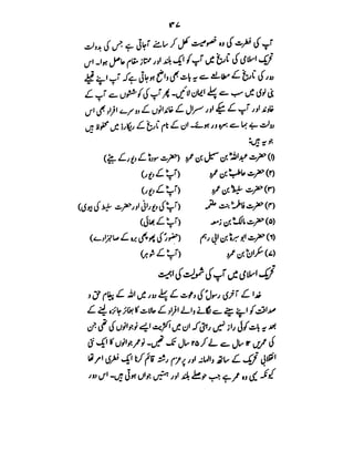 Azwaj e Mutaharat - Australian Islamic Library.pdf