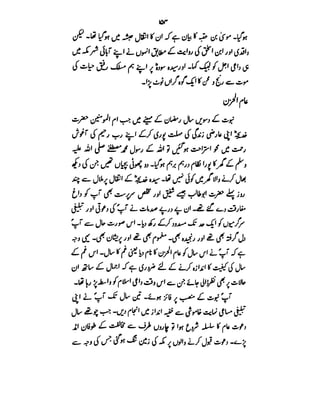 Azwaj e Mutaharat - Australian Islamic Library.pdf