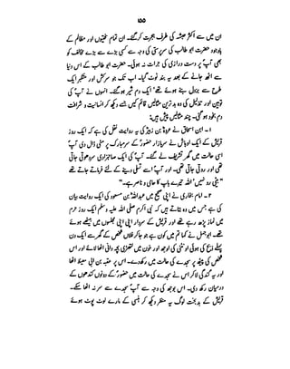 Azwaj e Mutaharat - Australian Islamic Library.pdf