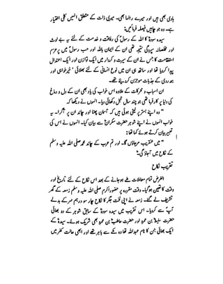 Azwaj e Mutaharat - Australian Islamic Library.pdf