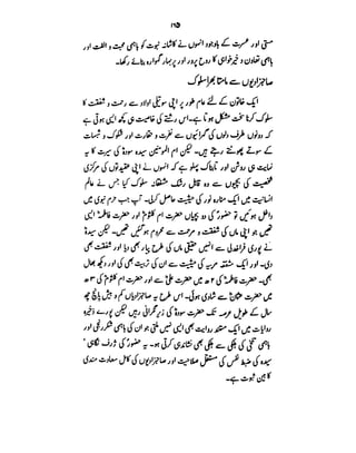 Azwaj e Mutaharat - Australian Islamic Library.pdf