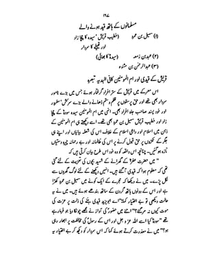 Azwaj e Mutaharat - Australian Islamic Library.pdf