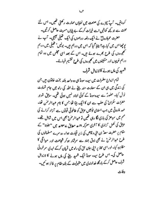 Azwaj e Mutaharat - Australian Islamic Library.pdf