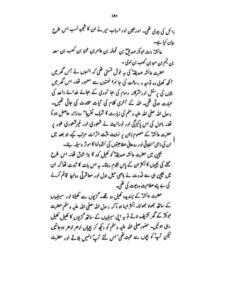 Azwaj e Mutaharat - Australian Islamic Library.pdf