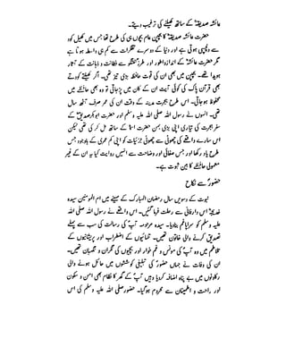 Azwaj e Mutaharat - Australian Islamic Library.pdf