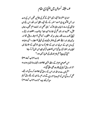 Azwaj e Mutaharat - Australian Islamic Library.pdf