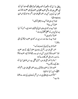 Azwaj e Mutaharat - Australian Islamic Library.pdf