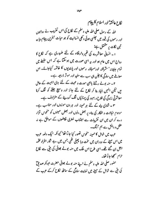 Azwaj e Mutaharat - Australian Islamic Library.pdf