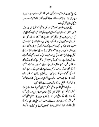 Azwaj e Mutaharat - Australian Islamic Library.pdf