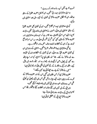 Azwaj e Mutaharat - Australian Islamic Library.pdf