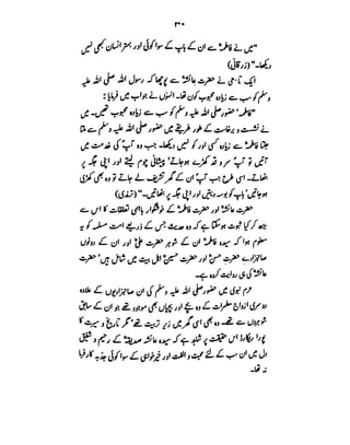 Azwaj e Mutaharat - Australian Islamic Library.pdf