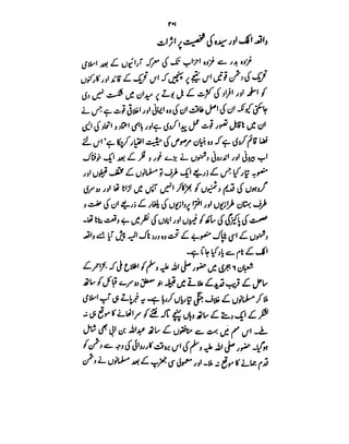 Azwaj e Mutaharat - Australian Islamic Library.pdf