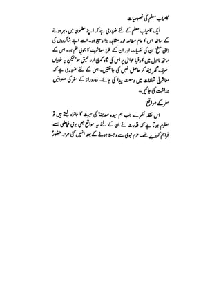 Azwaj e Mutaharat - Australian Islamic Library.pdf