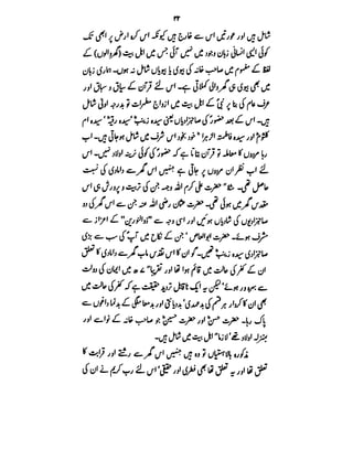 Azwaj e Mutaharat - Australian Islamic Library.pdf