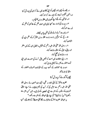 Azwaj e Mutaharat - Australian Islamic Library.pdf