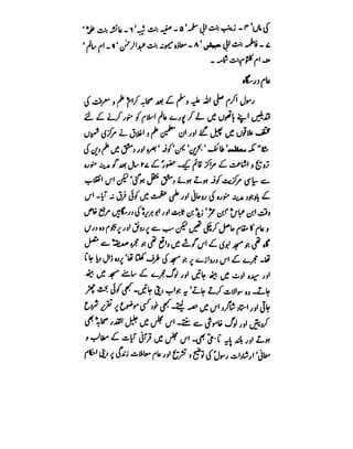 Azwaj e Mutaharat - Australian Islamic Library.pdf