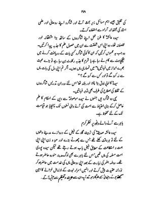 Azwaj e Mutaharat - Australian Islamic Library.pdf