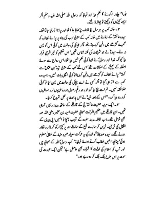 Azwaj e Mutaharat - Australian Islamic Library.pdf